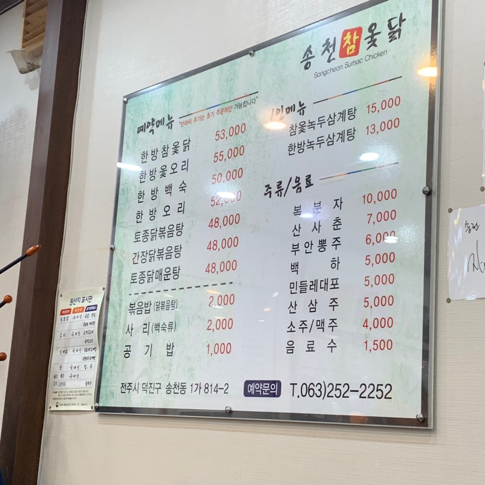 참옻닭 이미지