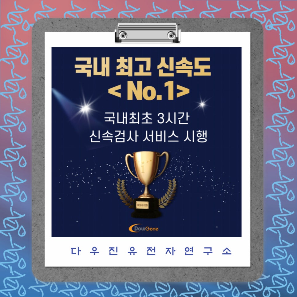 다우진유전자연구소 이미지