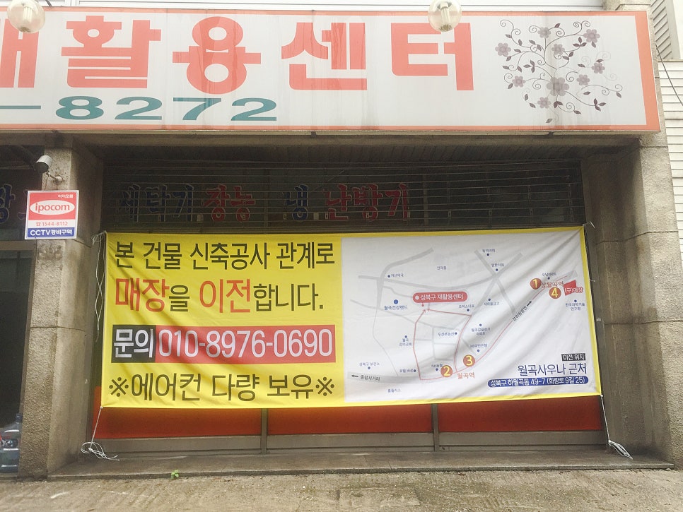 성북가전가구재활용센타 이미지