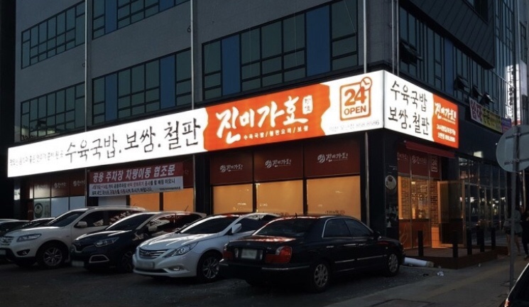 진미가효 이미지