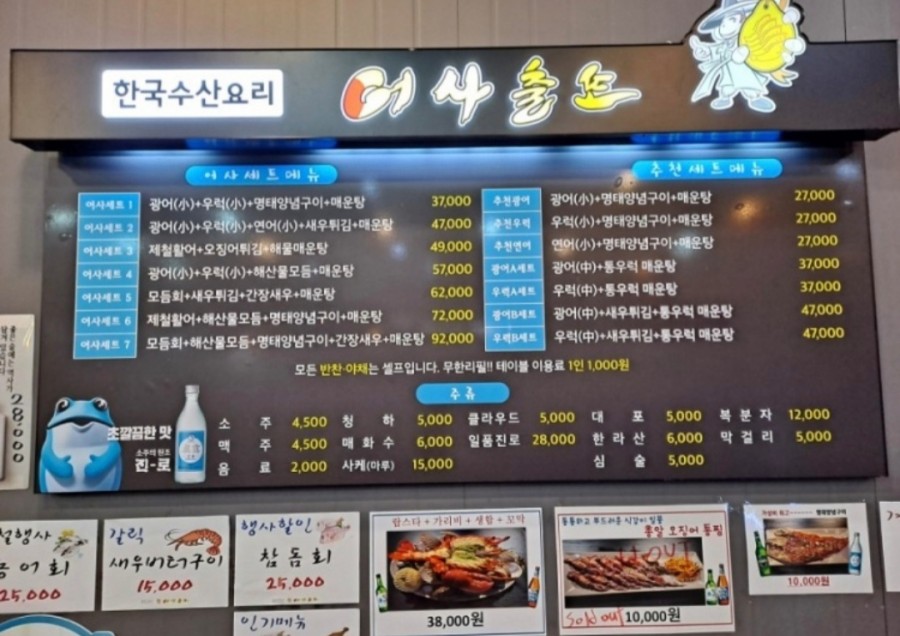 어사출또율량점 이미지