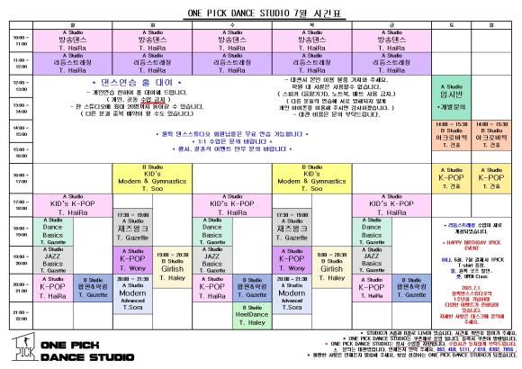 원픽댄스스튜디오학원 이미지