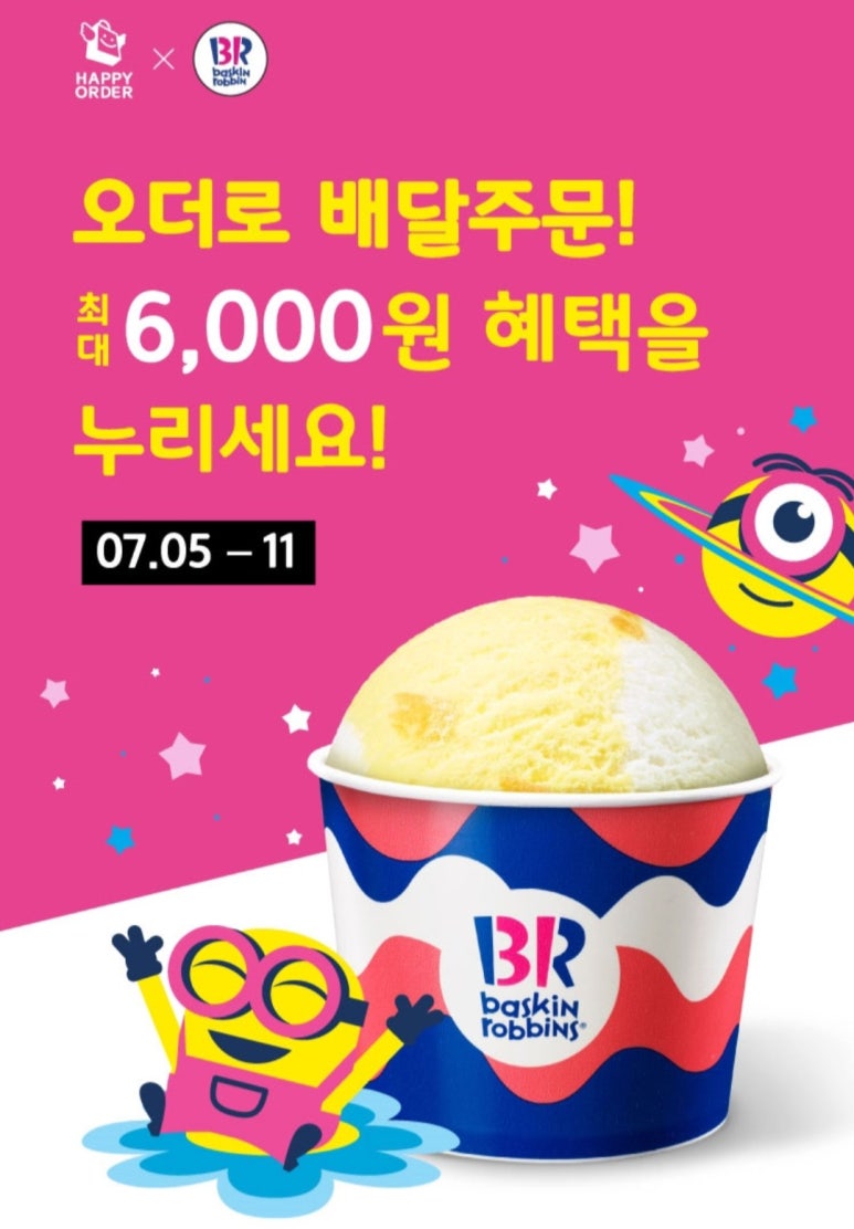 배스킨라빈스31부산 이미지