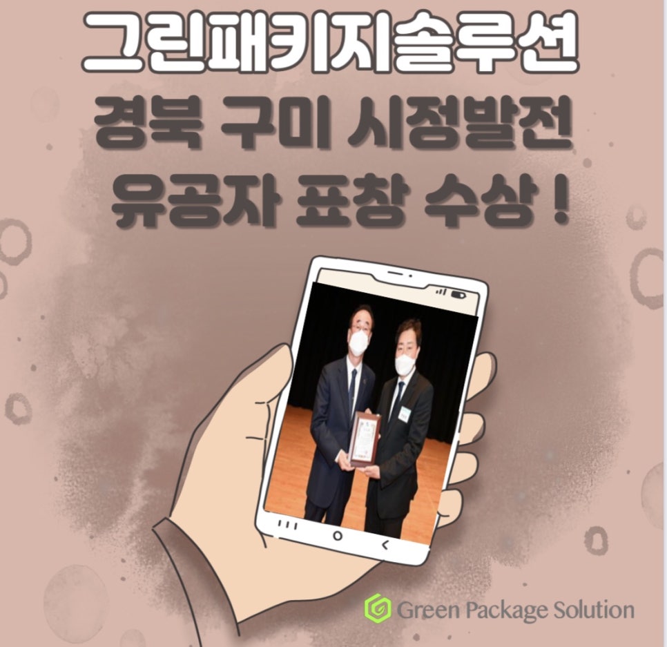 (주)그린팩키지 이미지