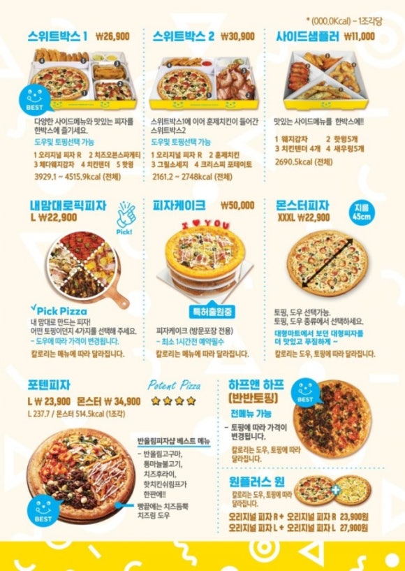 반올림피자 이미지