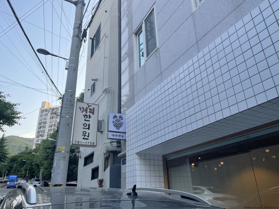 벼리한의원 이미지