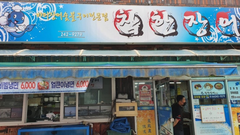 착한장어(본점) 이미지