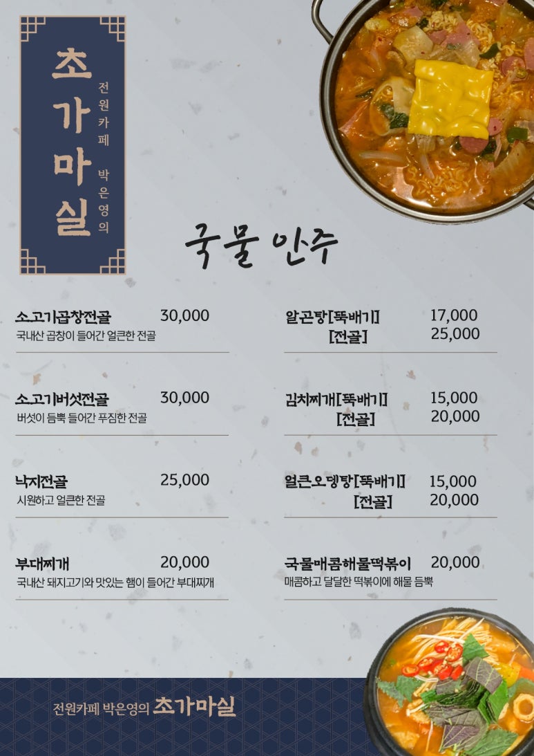 초가마실 이미지