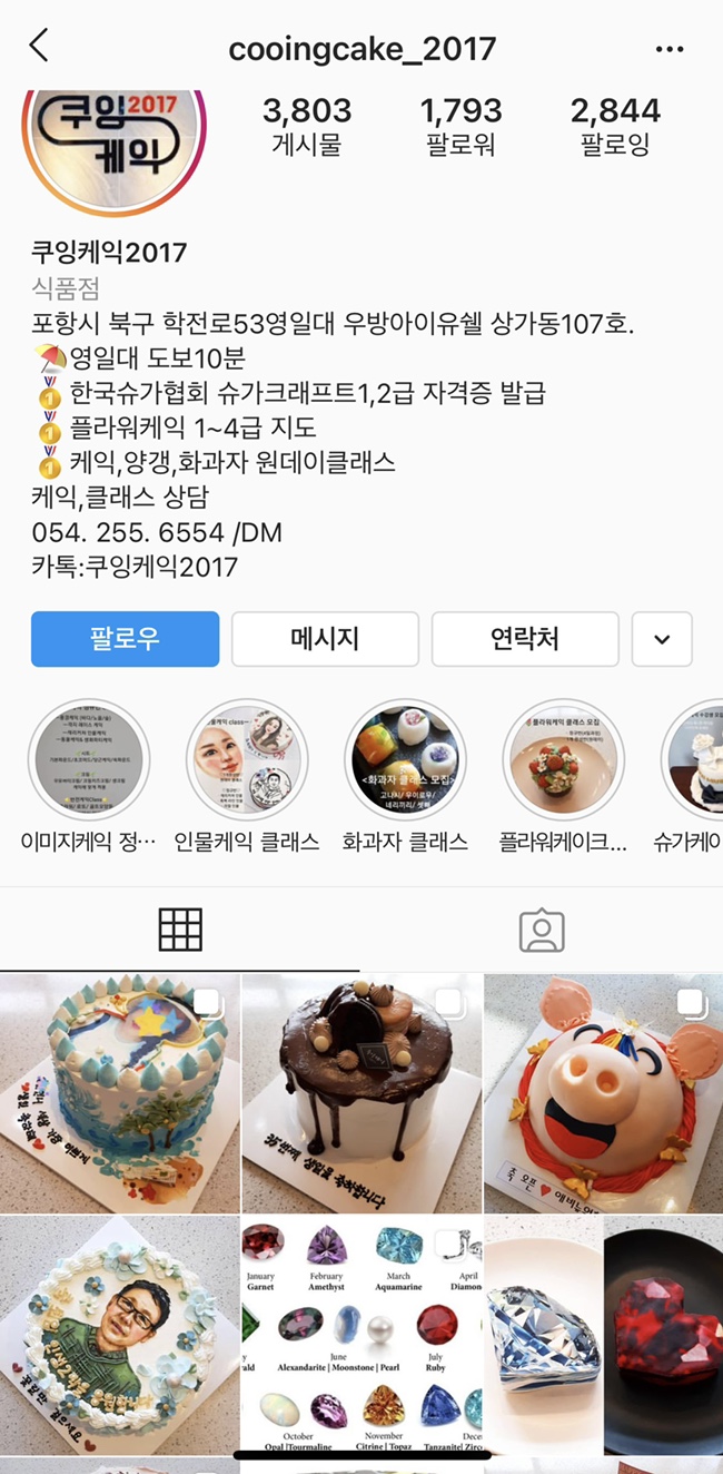 쿠잉케익2017 이미지