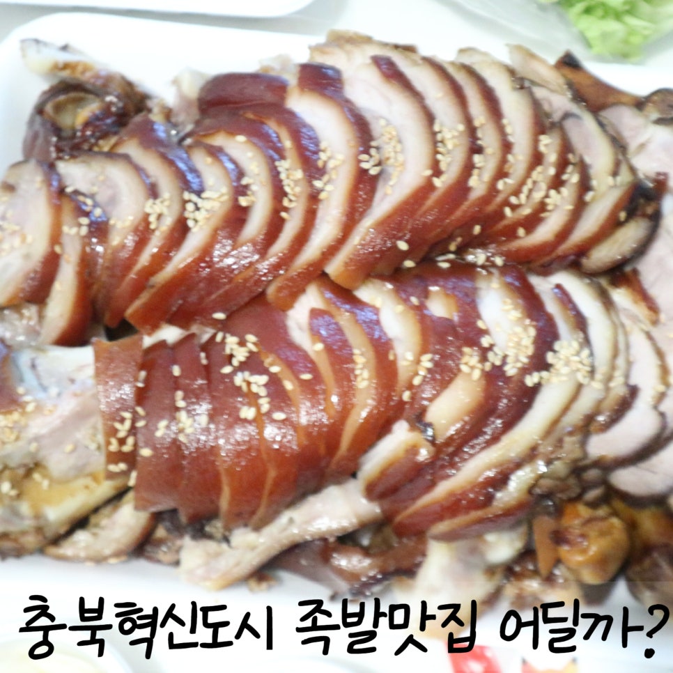 여우족발충북 이미지