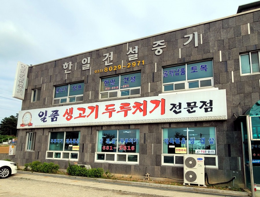 일품생고기두루치기 이미지