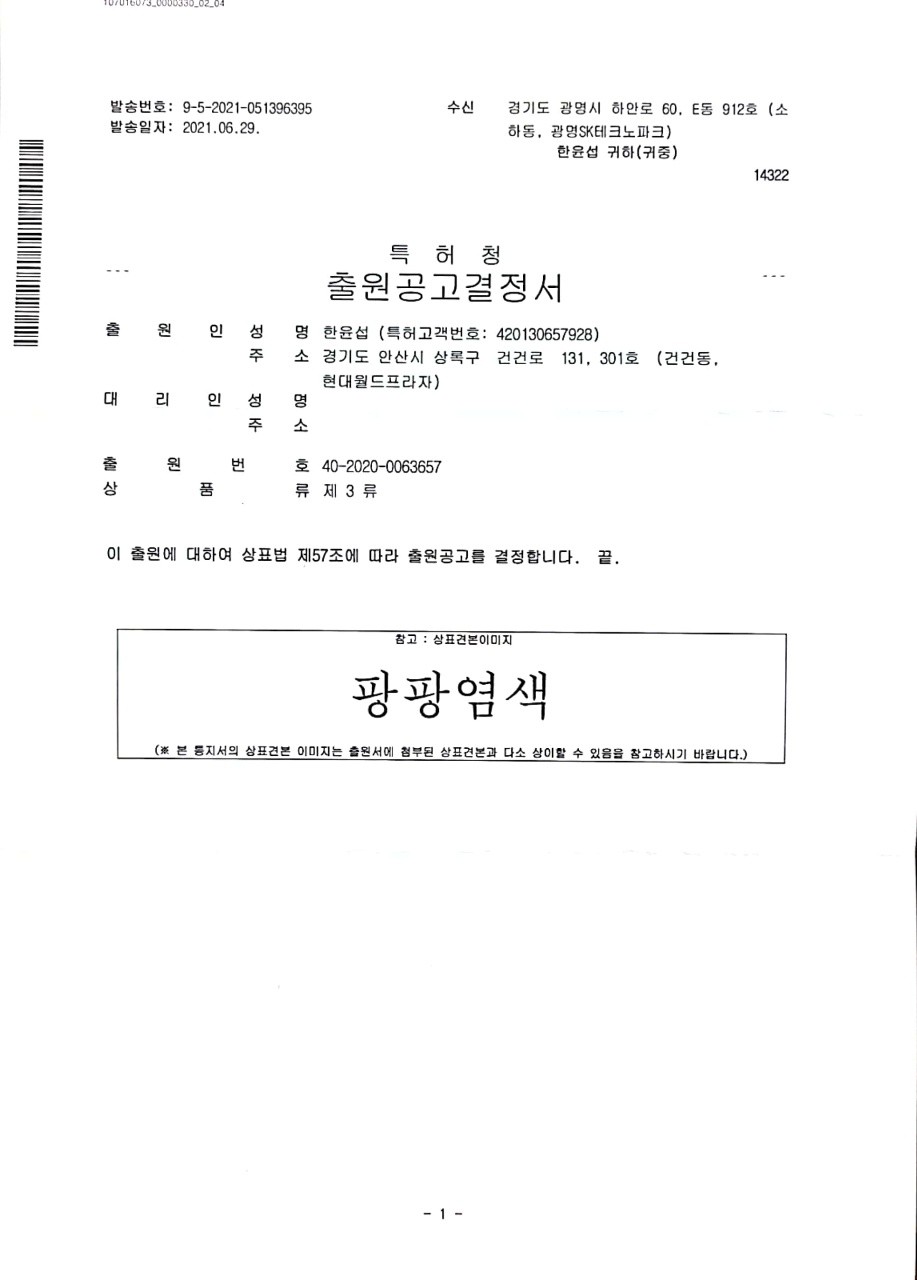 염색팡팡 이미지