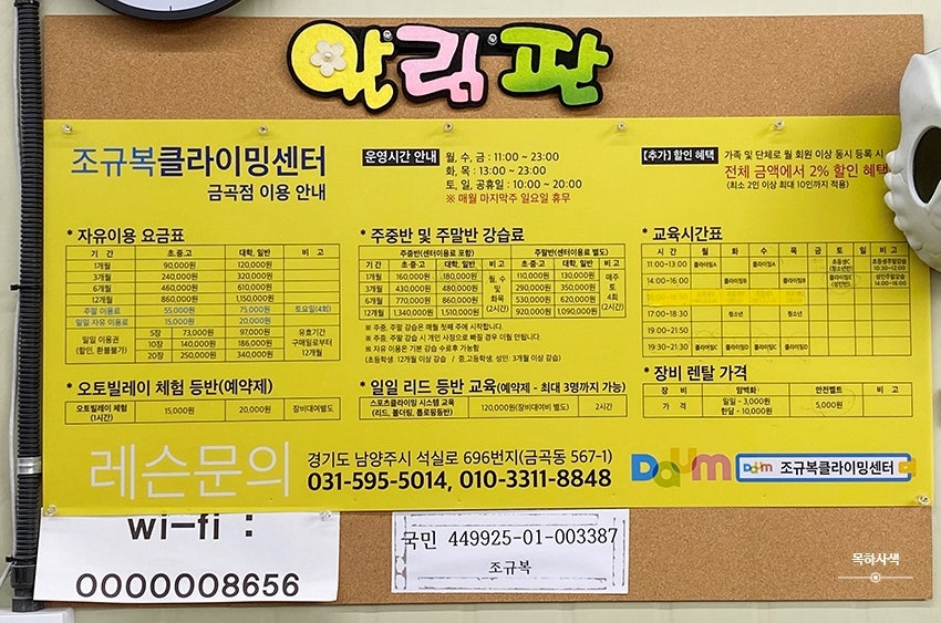조규복클라이밍센터 이미지