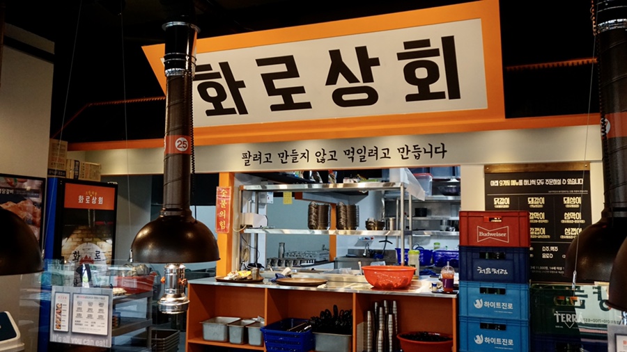 화로상회 고양동점 이미지