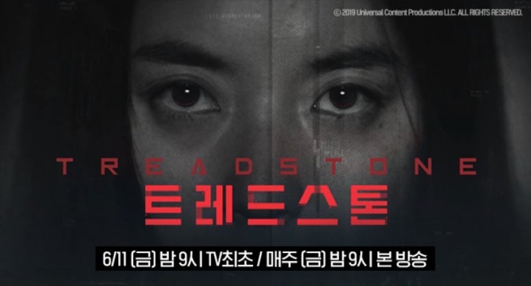 트레드스톤(TREADSTONE) 이미지