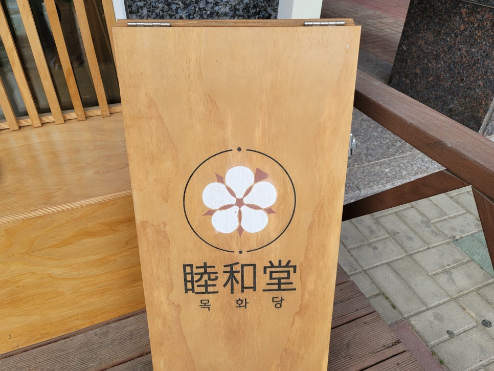 목화당 이미지
