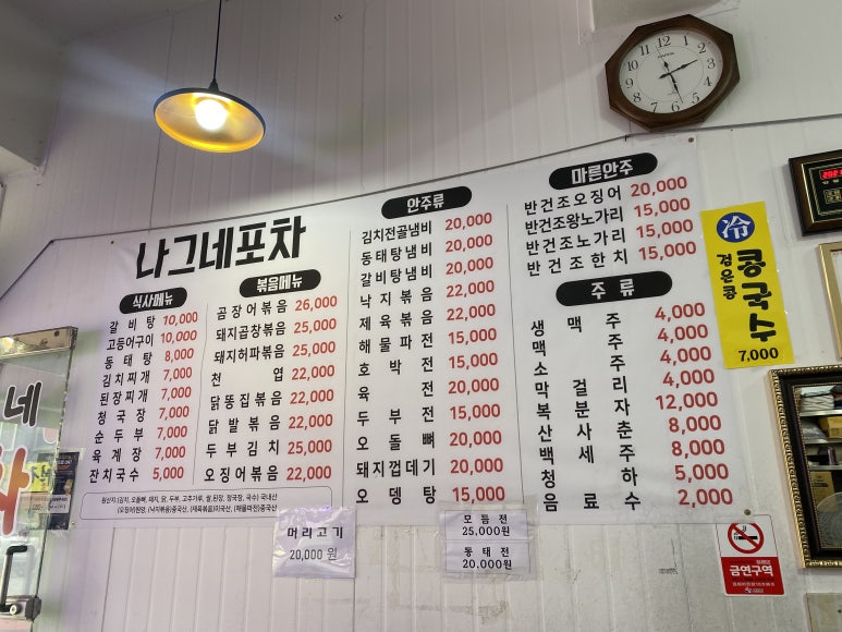 나그네포차 이미지