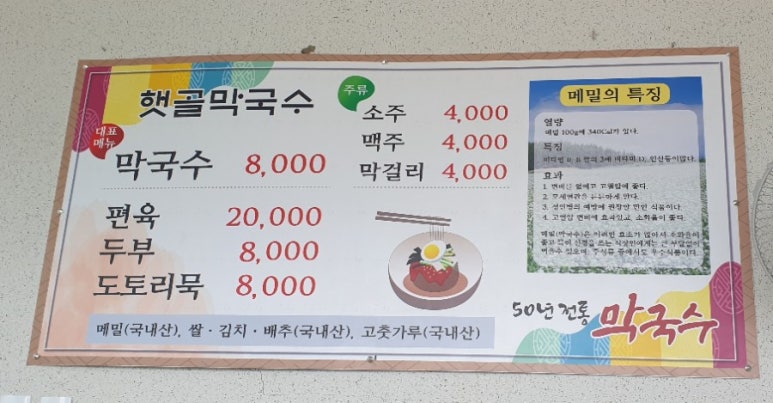 햇골막국수 이미지