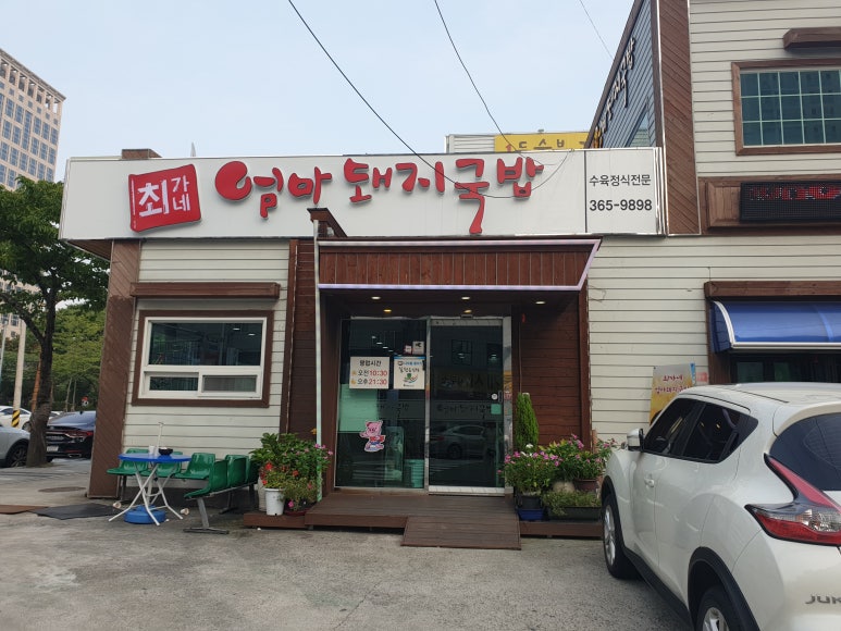 토박이돼지국밥 이미지