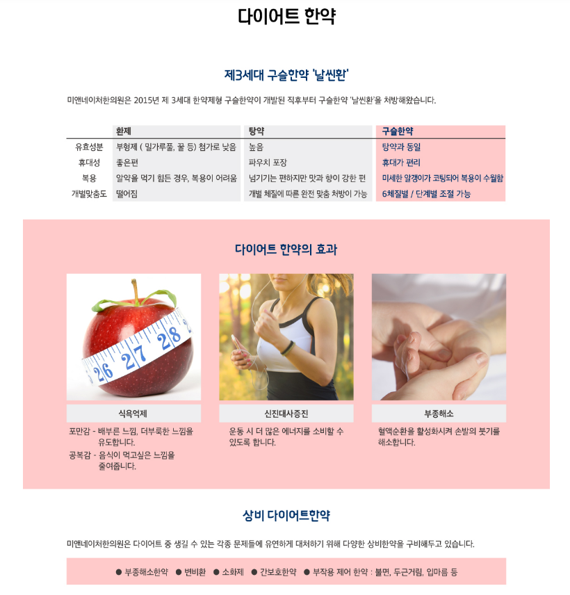 미앤네이처한의원강서점 이미지
