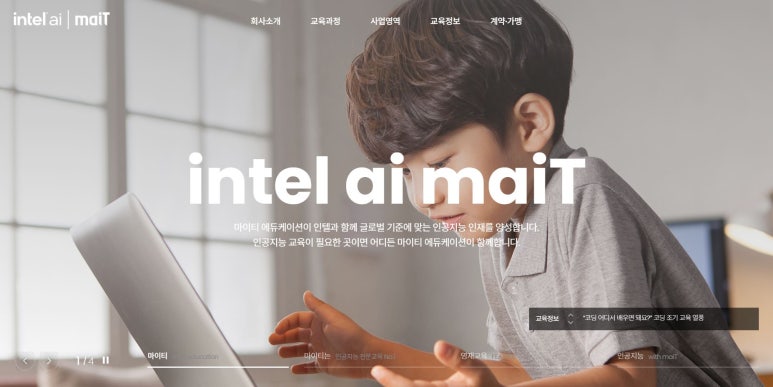 인텔마이티인공지능코딩학원 이미지