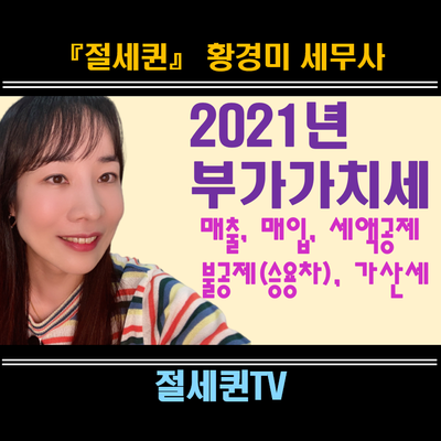 황경미세무사 이미지
