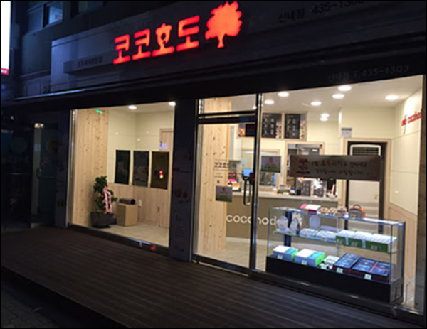 코코호도 이미지