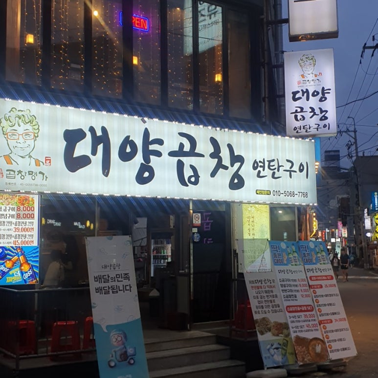 대양곱창 이미지