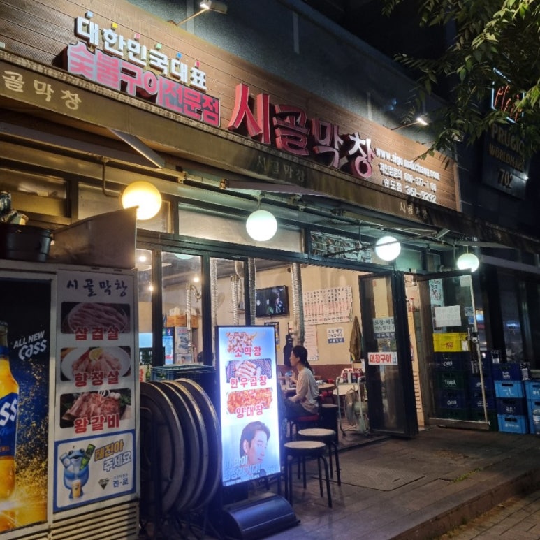 송도막창 이미지