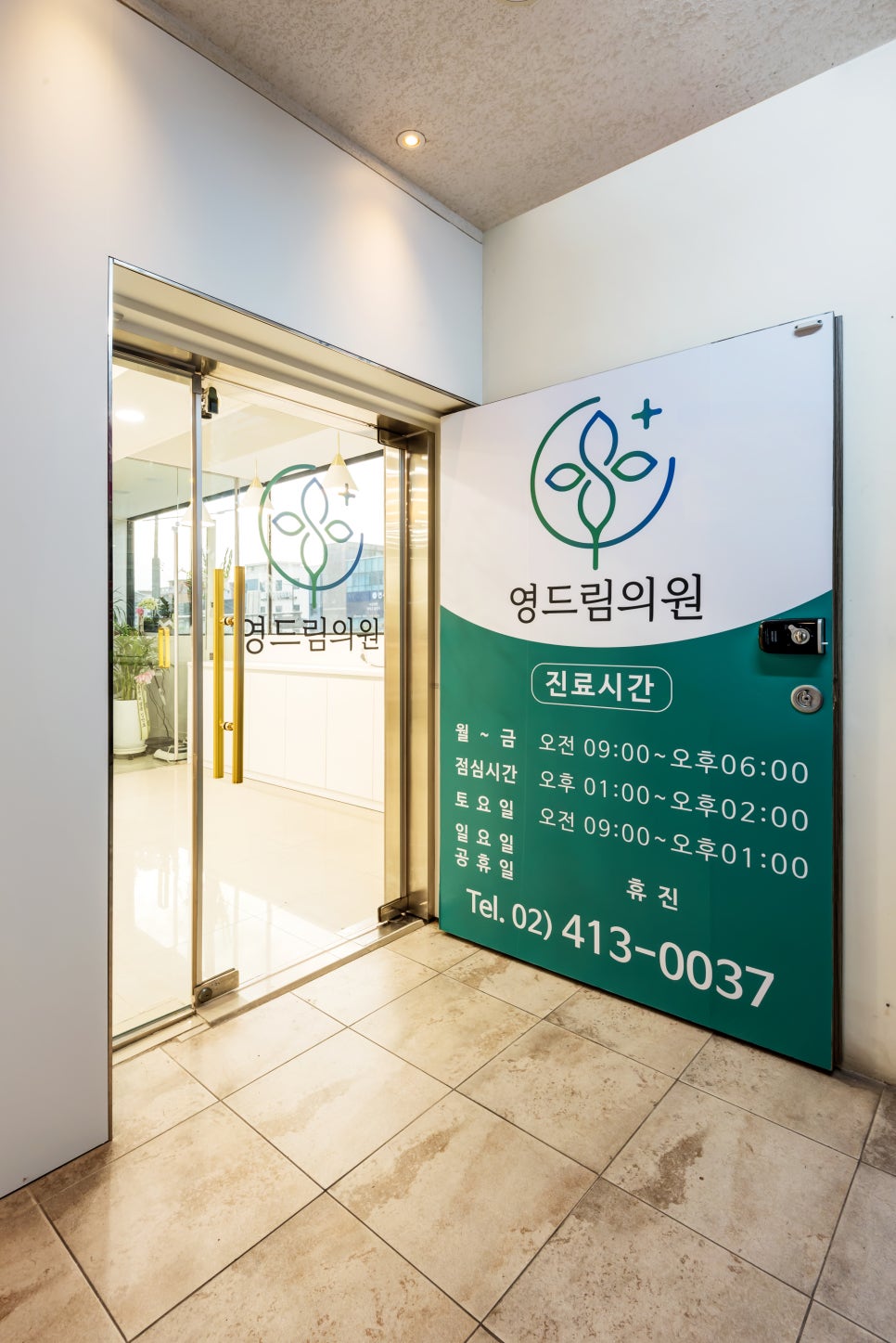 송파가정의학과의원 이미지