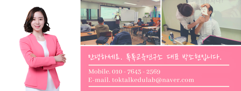 톡톡교육연구소 이미지