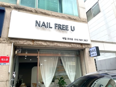 네일해,유 이미지