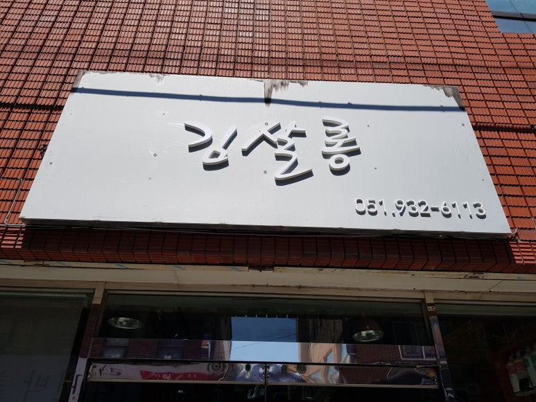 김미용실 이미지
