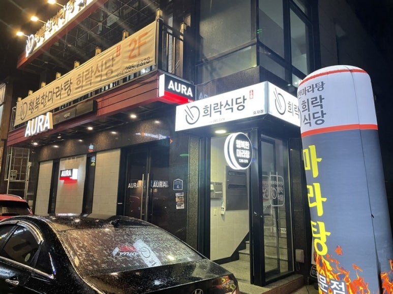 희락식당 이미지