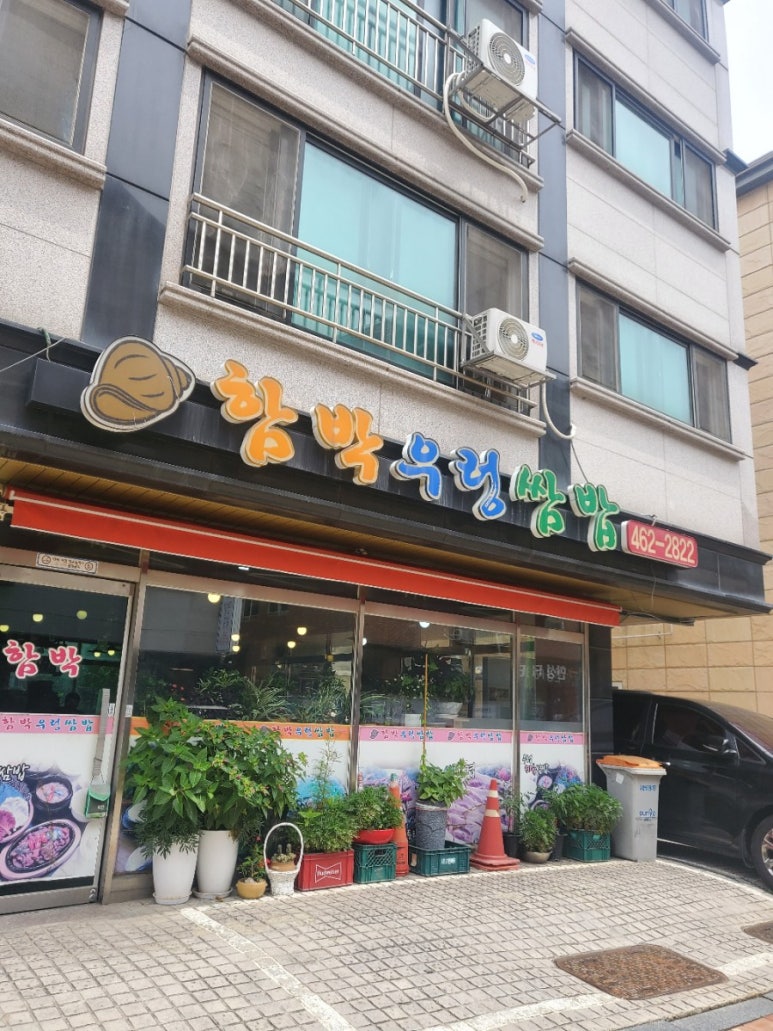 함박우렁쌈밥 이미지