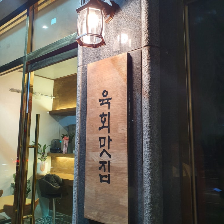 새벽육회 이미지