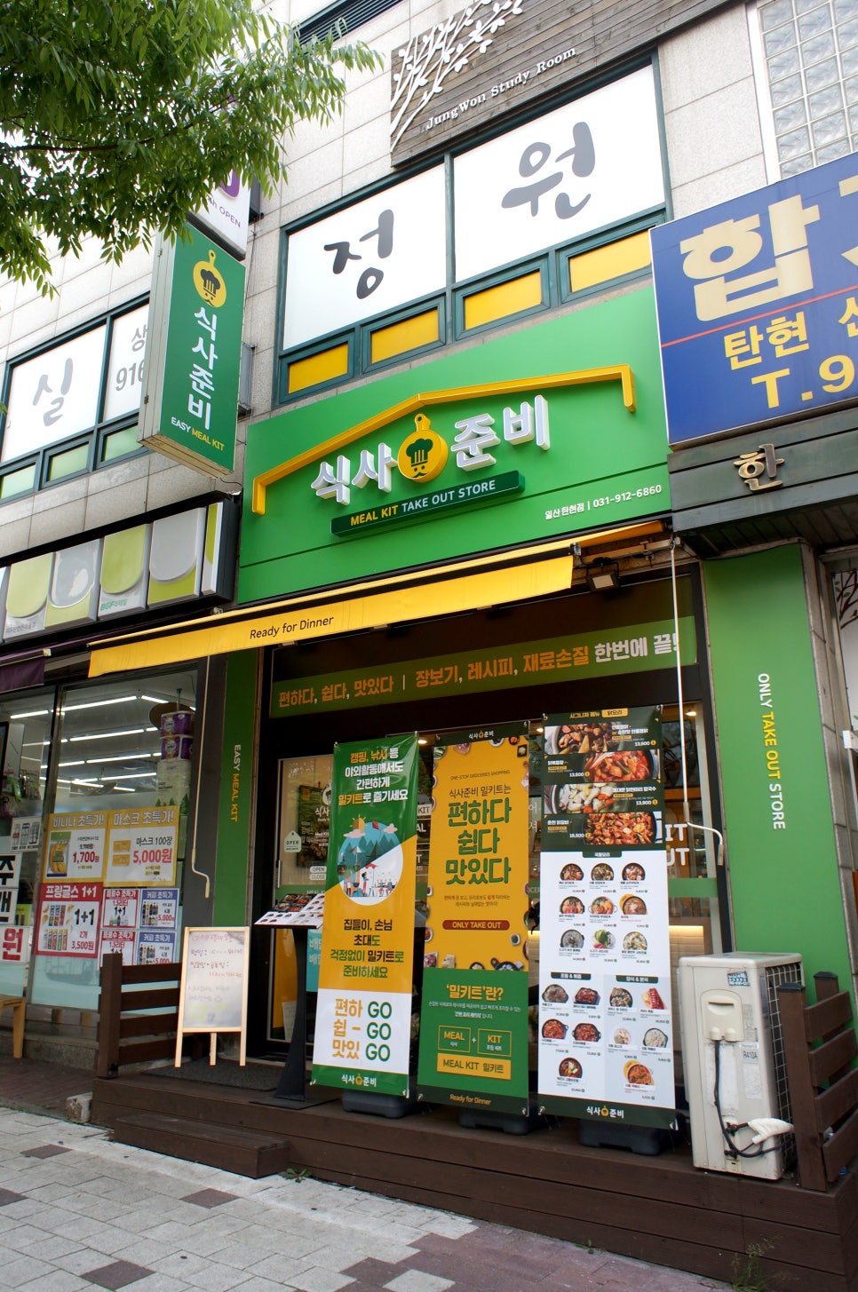 식사준비일산탄현점 이미지