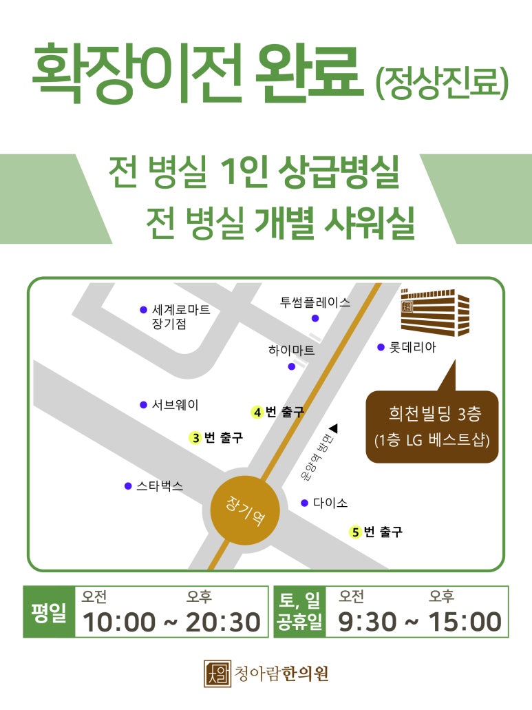 김포청아람한의원 이미지