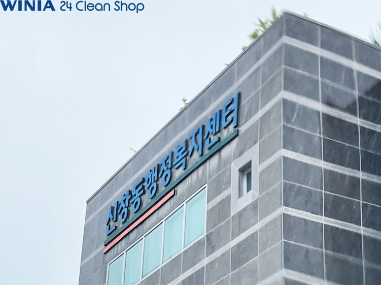 행정크린 이미지