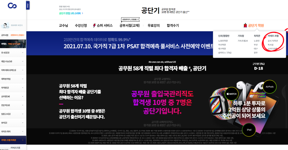 커넥츠프랩공시수능관 이미지