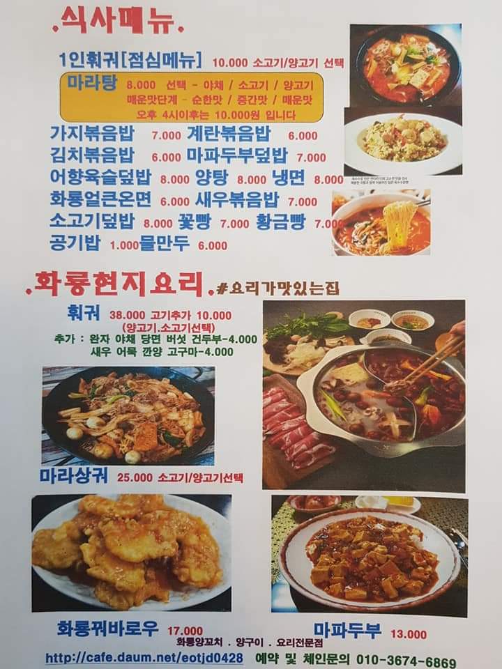 화룡양꼬치 이미지