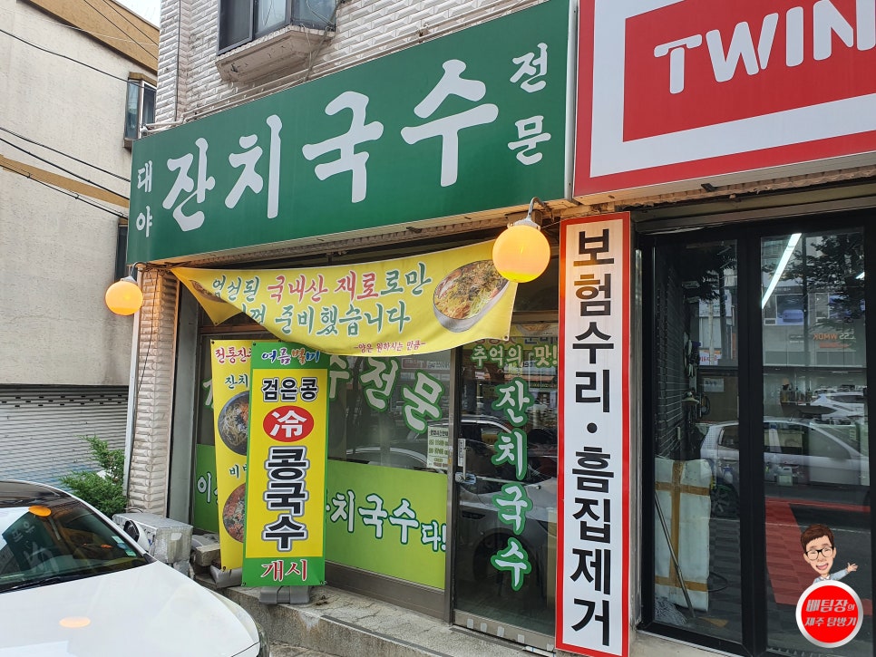 대야잔치국수 이미지
