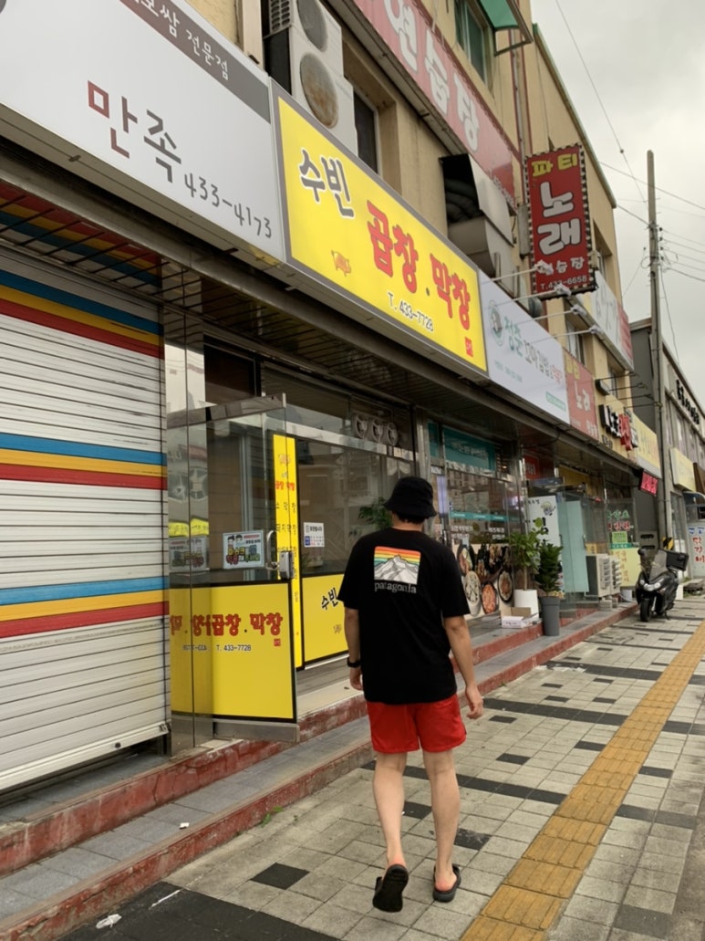 수빈곱창막창 이미지