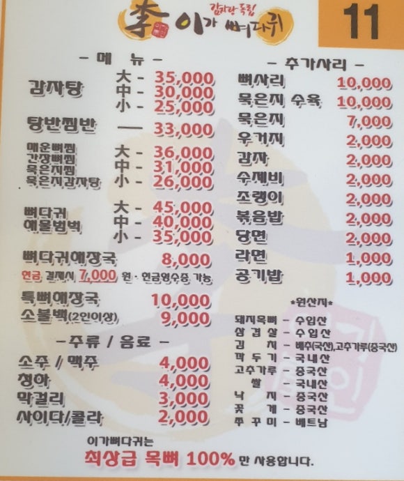 이가 뼈다귀 이미지