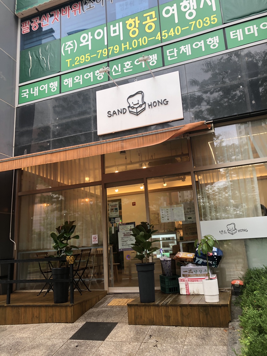 샌드홍 이미지