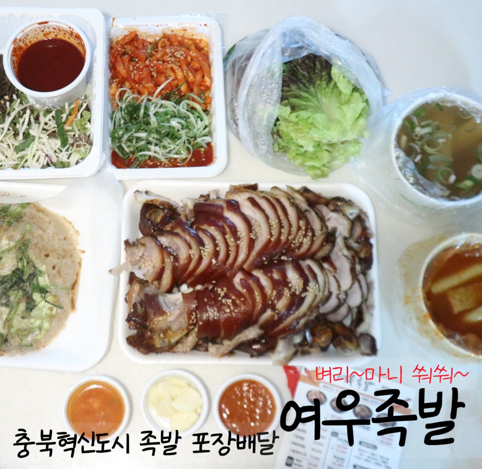 여우족발충북 이미지