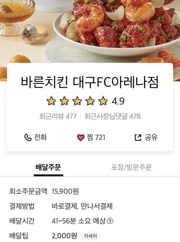 바른치킨대구FC아레나점 이미지