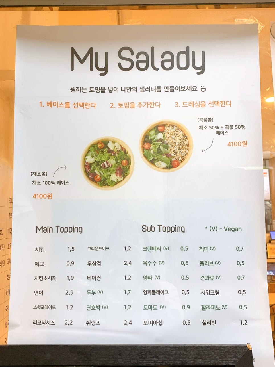 샐러디(구로디지털단지점) 이미지