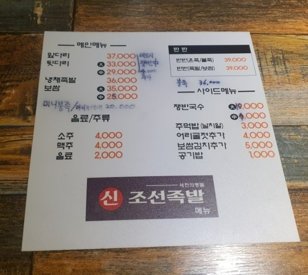 신조선족발 이미지