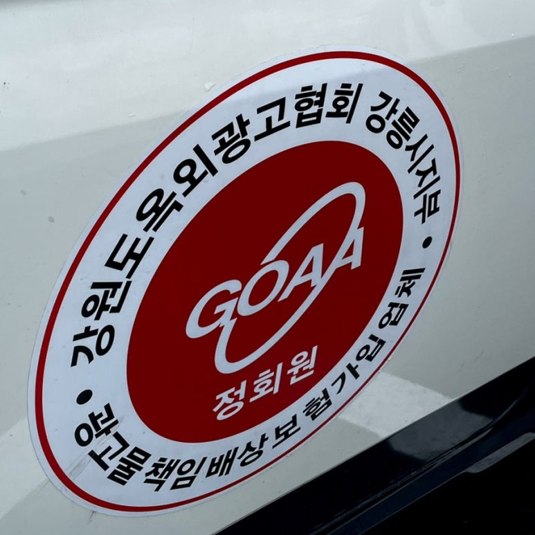 강릉광고사 이미지